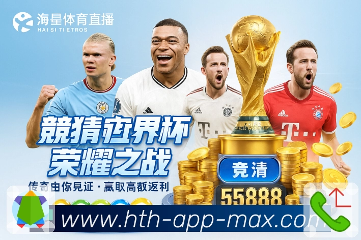 华体会APP 官方推荐图